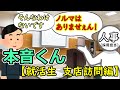 本音くん⑤ ~建前を使えない証券マン~