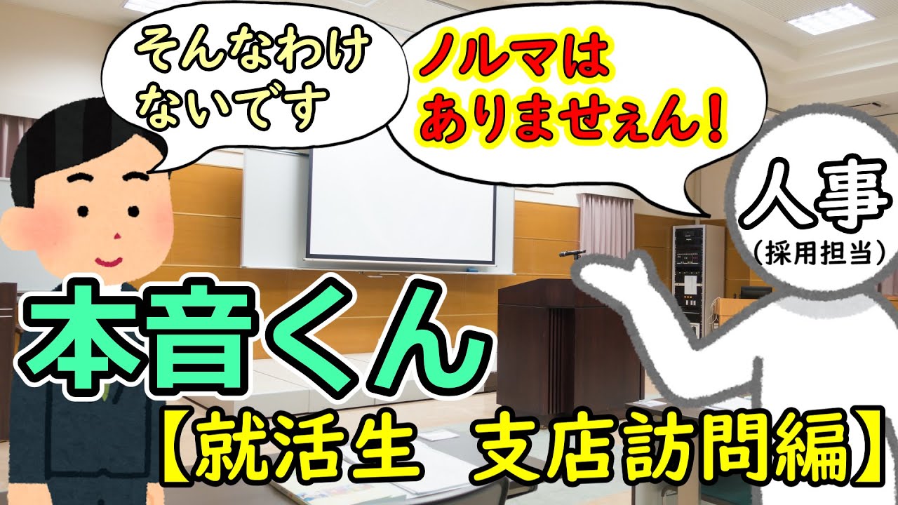 本音くん⑤　～建前を使えない証券マン～