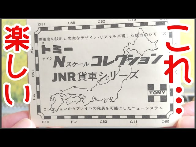 Freight Car] The bookmark is fun! TOMY Nine Scale - YouTube