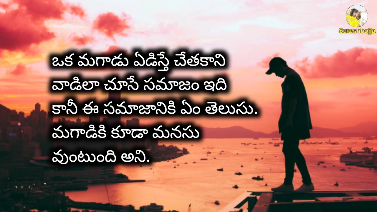 Telugu Prema kavithalu sureshbojja Telugu best love failure songs love failure folk