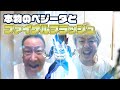 【ファイナルフラッシュコラボ】声優の堀川りょうさんに悟空でコラボしてきた!【 stay home 】