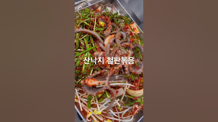 #목포세발낙지#산낙지#낙지#철판볶음#산낙지철판볶음#낙지철판볶음#낙지볶음#babyoctopus#octopus#서촌#서촌맛집#タコ#경복궁#볶음밥#탕탕이