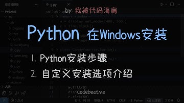 如何在 Windows 安装 Python？自定义选项详解 - 编程教程