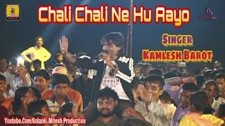 Kamlesh barot || chali ne hu aayo solanki mitesh production alamdham
kasad