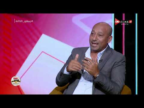 جمهور التالتة كابتن ياسر ريان يحكي مواقف طريفة في ملاعب كرة القدم بسبب سرعته وهو لاعب