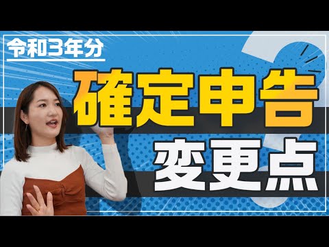   令和4年 令和3年分 確定申告の変更点と申告書A B 第一表から第五表までの違いについて解説