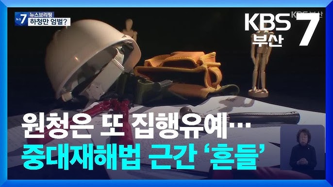 요즘 대기업 하청 산업재해 보면 드는생각