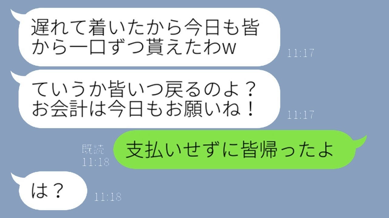 毎回遅刻で会計しないママ友が私の料理を横取り→全額払わせてスカッと解決！
