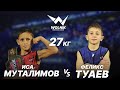 Иса Муталимов vs Феликс Туаев | WOLNIK 7