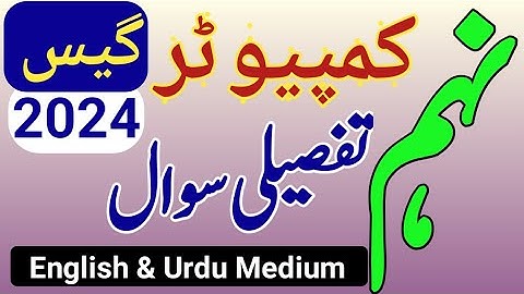 9th computer guess paper 2024 | Most important Long Questions Guess 2024