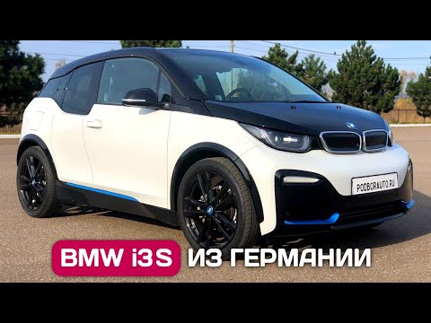 BMW i3S - лучший электромобиль до 3000000 руб