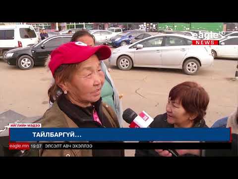 Видео: Хүчирхийлэлд өртсөн эмэгтэй