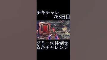毎日チキチャレ763日目【APEX LEGENDS】【エーペックスレジェンズ】#shorts #apex #apexlegends #毎日apex