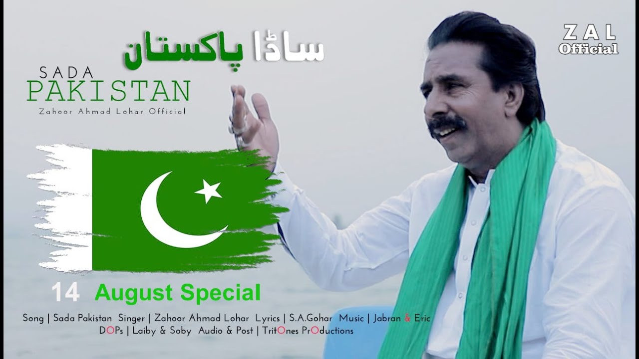 Sada Pakistan  Zahoor Ahmad Lohar  National Song 14 August Special 2020