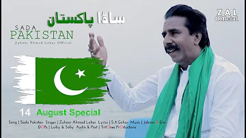 Sada Pakistan | Zahoor Ahmad Lohar | National Song 14 August Special 2020