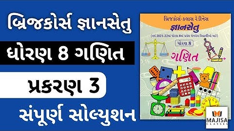 BridgeCourse Std 8 Maths Ch 3 જ્ઞાનસેતુ ધોરણ 8 પ્રકરણ 3 | Dhoran 8 Gyansetu Maths ch 3 | Perfect Sol