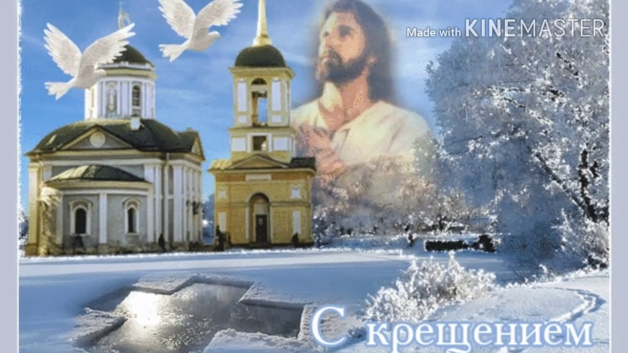 Крещение 2025 Год Картинки