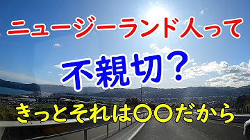 【ニュージーランド移住】NZ人って本当に冷たい？その理由を解説！