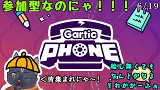 【参加型　ガーティックフォン】明日誕生日だしFAちょーだい！（強欲の極み）【 VTuber　黒猫龍星 】　＃ケモノVTuber