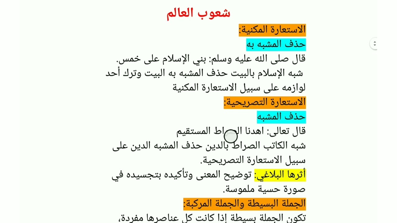 ملخص شامل شعوب العالم لغة عربية سنة رابعة متوسط.