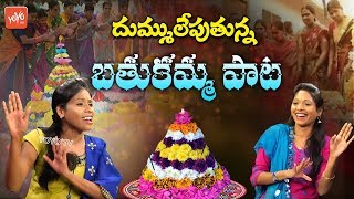 బతుకమ్మ పూలపై పాట | Mallelu Mallelu Malle Puvvulo Bathukamma Song | Banthi Poovulu | YOYO TV Music