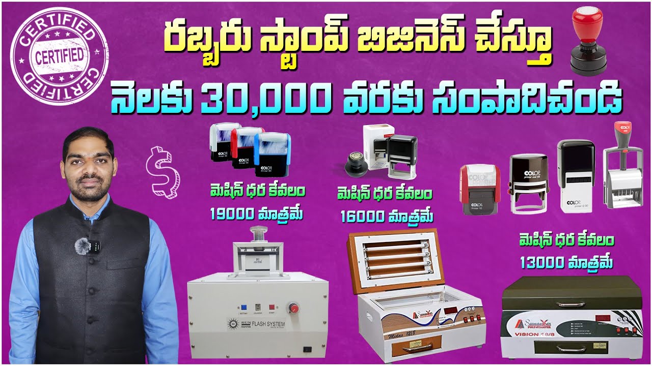 Rubber Stamp Making Business || Low Investment High Profit || Small Business Ideas || Hyderabad
