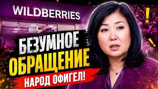 Только что! Владелица Wielderries обратилась к россиянам. Народ ОФИГЕЛ от этих слов