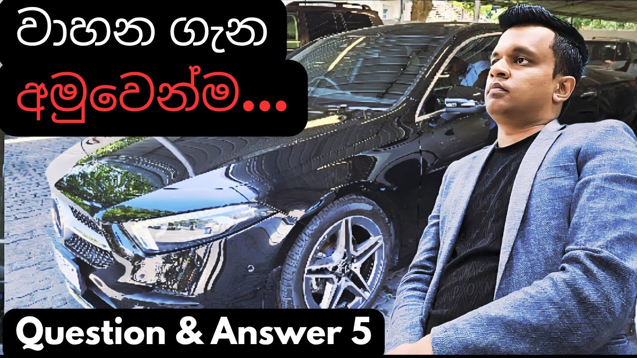 වාහන ගැන අමුවෙන්ම/Question and answer 5/vehicle sinhala