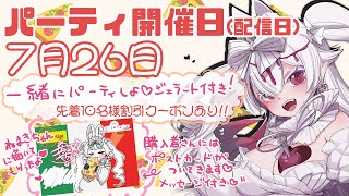 【貴重なご飯案件】🍕ピザパしながら雑談！今夜はカロリー上げていくぞ！【ピタピザ様提供】