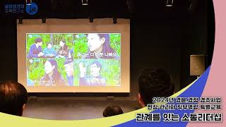 조직 관리자를 위한 소통 리더십 #소통 #소통방법 #커뮤니케이션 #조직관리 #대인관계 #코칭리더십 #리더십