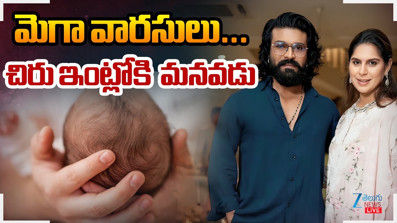 LIVE: Chiranjeevi and Ram Charan Happiest Moments | Ram Charan Upasana's Twins | Mega Varasulu | ZEE
