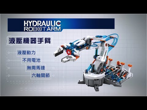 GE-632 液壓機器手臂