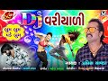        pravin chavda gujarati lagna geet song 1080.lovely rana