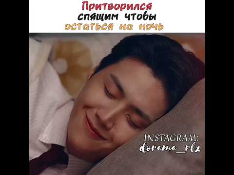 😍🥹Притворился спящим, чтобы остаться на ночь / Стартап