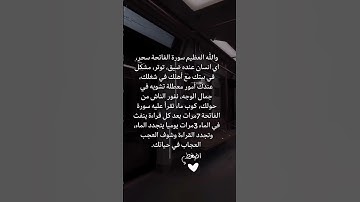 سورة الفاتحة سحر كنز