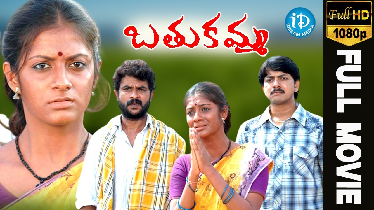 Bathukamma Telugu Full Movie || Sindhu Tolani, Gorati Venkanna, Vijaya Bhaskar || T Prabhakar