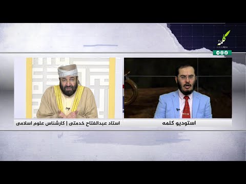 خیانت در گزارش تاریخ بيعت الرضوان و صلح حديييه 2 سیدنا عثمان سفير پيامبر 02 06 2021