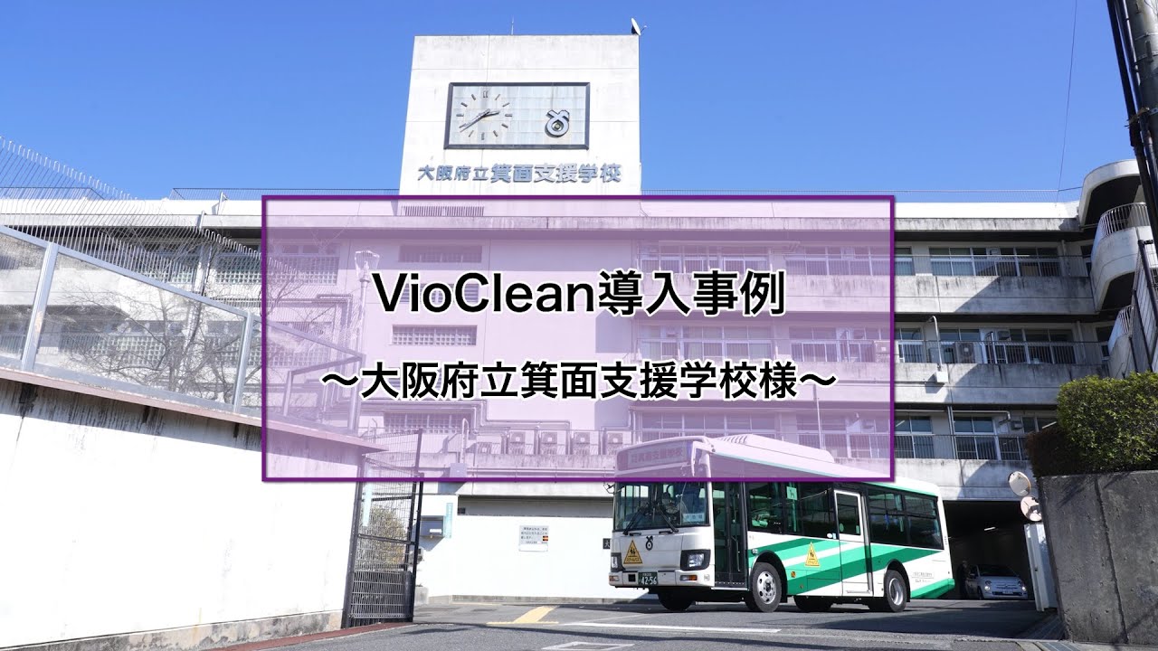 箕面 支援 学校