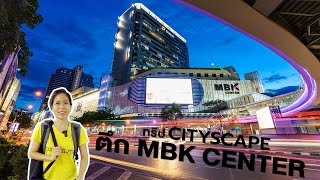 ทริป Cityscape - ถ่ายไฟรถวิ่งที่ MBK Center