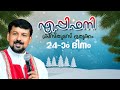 എപ്പിഫനി: ക്രിസ്മസ് ഒരുക്കം – ദിവസം 24 | ദൈവത്തിന്റെ സ്നേഹം നിറഞ്ഞ യഥാർത്ഥ മുഖം