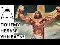 Почему УНЫНИЕ смертный грех? Молитва от уныния.