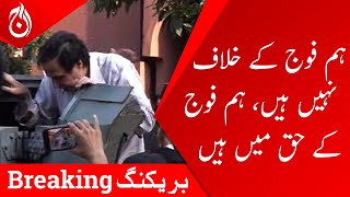 We are not against the army, we are in favor of the army: Parvez Elahi - Aaj News