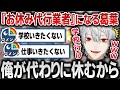 【切り抜き】学校や仕事に行きたくない視聴者の代わりに『お休み代行業者』を始める面白すぎる葛葉【にじさんじ / スト6】