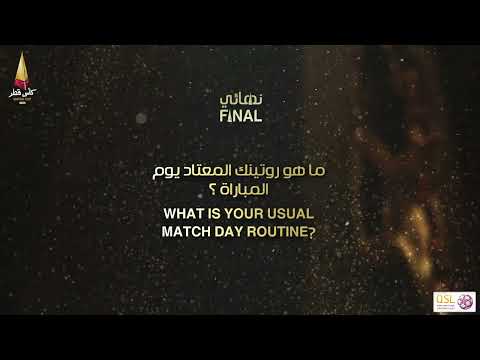 المعزعلي قائد الدحيل يتحدث عن نقاط القوة في السد التي يجب أخذها بعين الاعتبار قبل نهائي