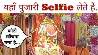 शीतला माता मंदिर गुडगाँव में पुजारी भी लेते है Selfie | Sheetla Mata Mandir