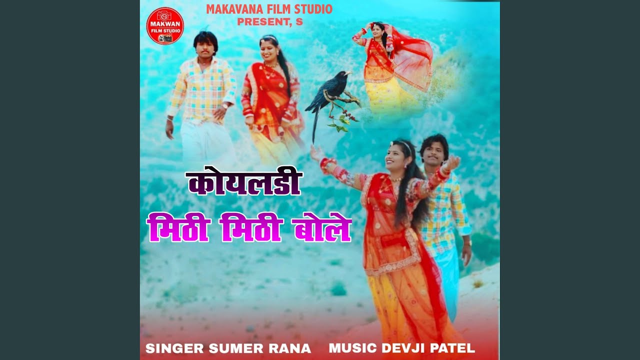 Koyaldi Mithi Mithi Bole