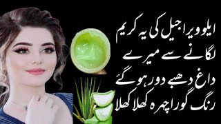 Night Cream For Skin Whitening , Dark Spots , Dry Skin and Healthy Skin | Aloe Vera Gel Benefits