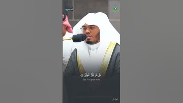 قُلْ إِنَّمَا أَنَا مُنذِرٌ ۖ سورة ص الشيخ #ياسر_الدوسري