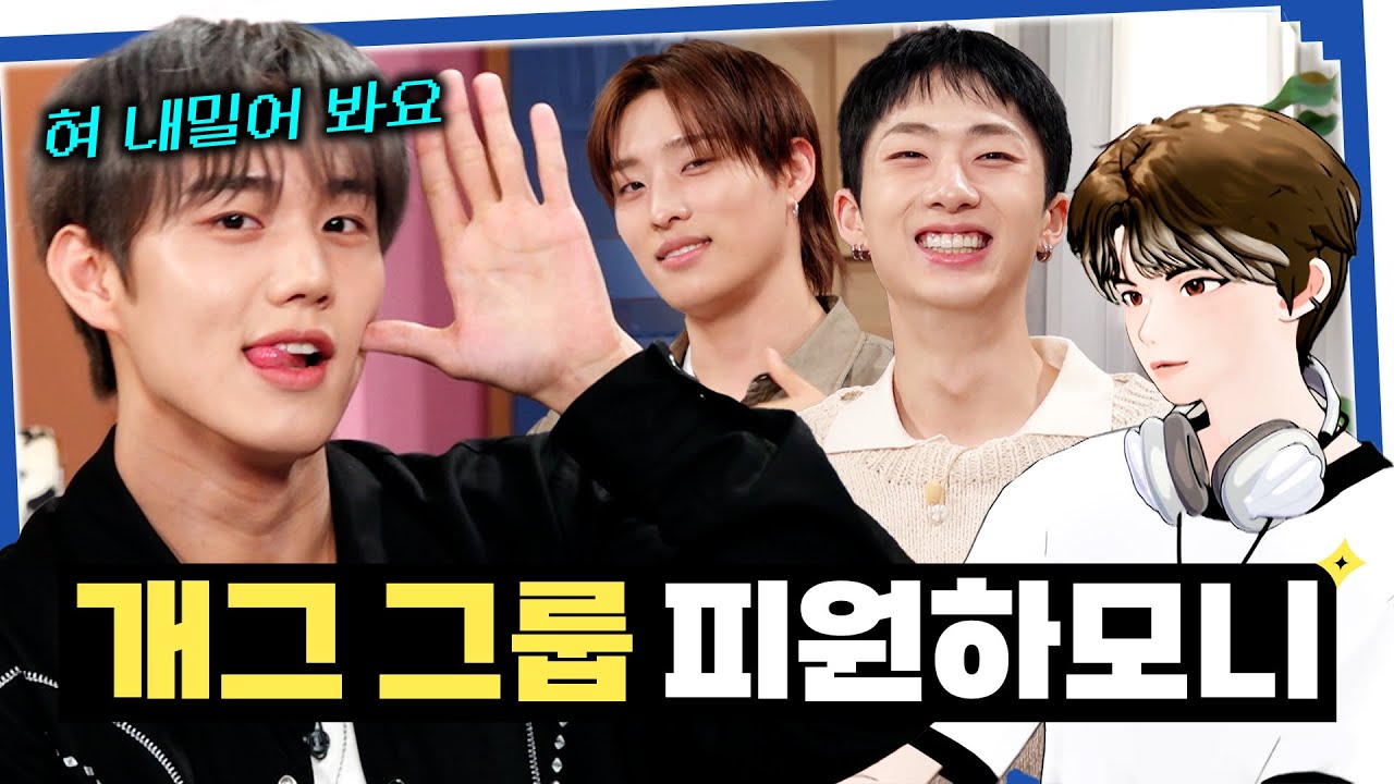 [SUB] 신곡 홍보하러 왔다가 신곡 유출시킨 피원하모니 | 사내수공업 가수 - 다비드 봉 | P1Harmony