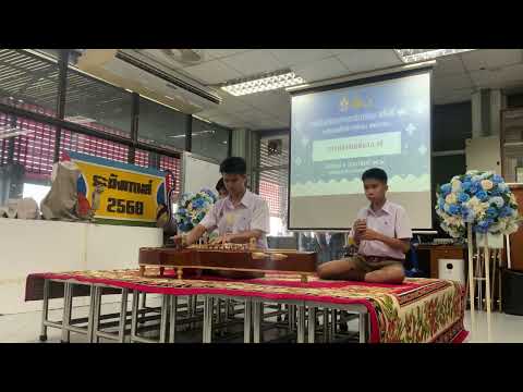 เพลง สาลิกาชมเดือน สามชั้น เดี่ยวจะเข้ นายพัชรพล ธงวิชัย โรงเรียนเทพศิรินทร์